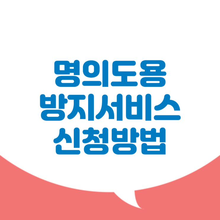 신청 가입 방법 skt pass 카카오뱅크 <b>엠세이퍼</b>