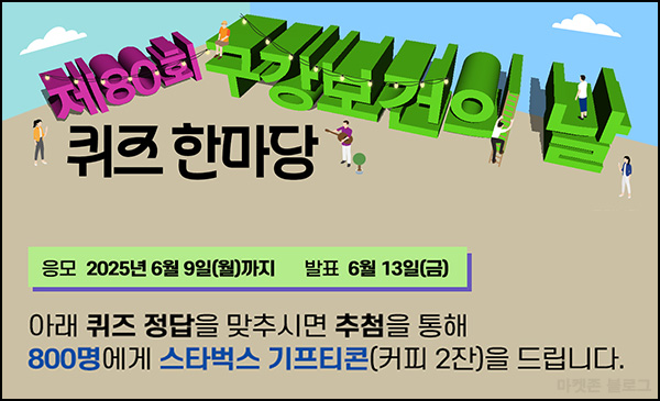 경기 구강보건의날 퀴즈이벤트(스벅2잔 800명)추첨~06.09 경기 구강보건의날 퀴즈이벤트(스벅2잔 800명)추첨~06.09