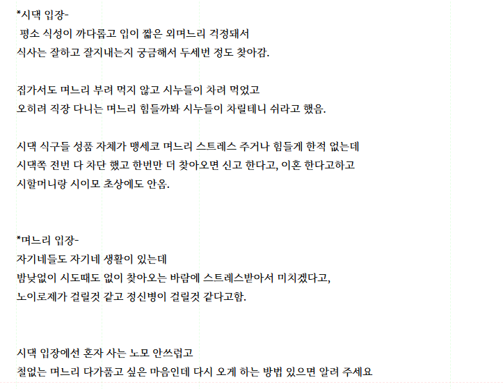 시댁 방문에 며느리 이혼 운운 정말 우리 잘못일까요? 시댁 방문에 며느리 이혼 운운 정말 우리 잘못일까요?