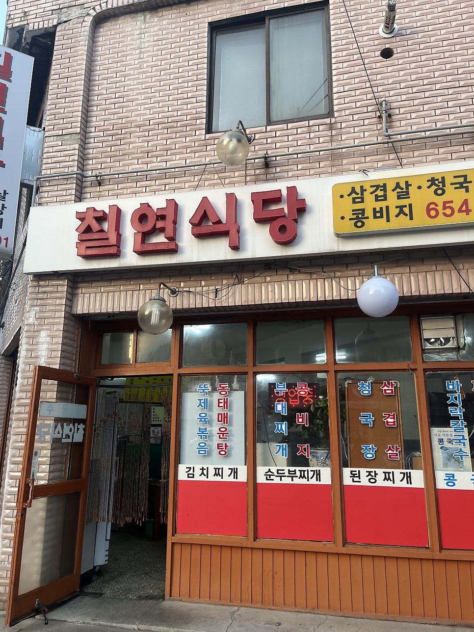 칠연식당 사진 2