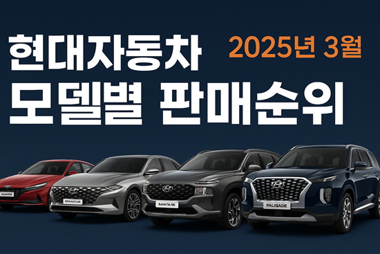  현대자동차 판매순위 205년 모델별 완전 분석