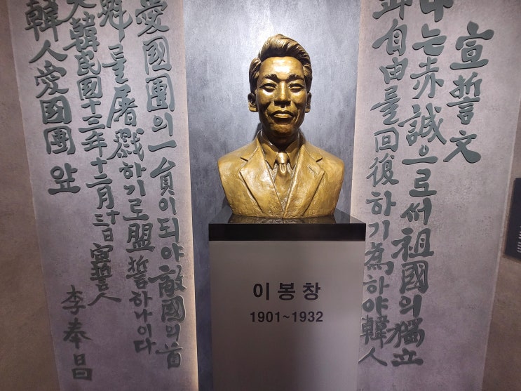  [서울 용산구] 이봉창의사 역사울림관 - 영원한 쾌락을 위해 목숨을 바치다.