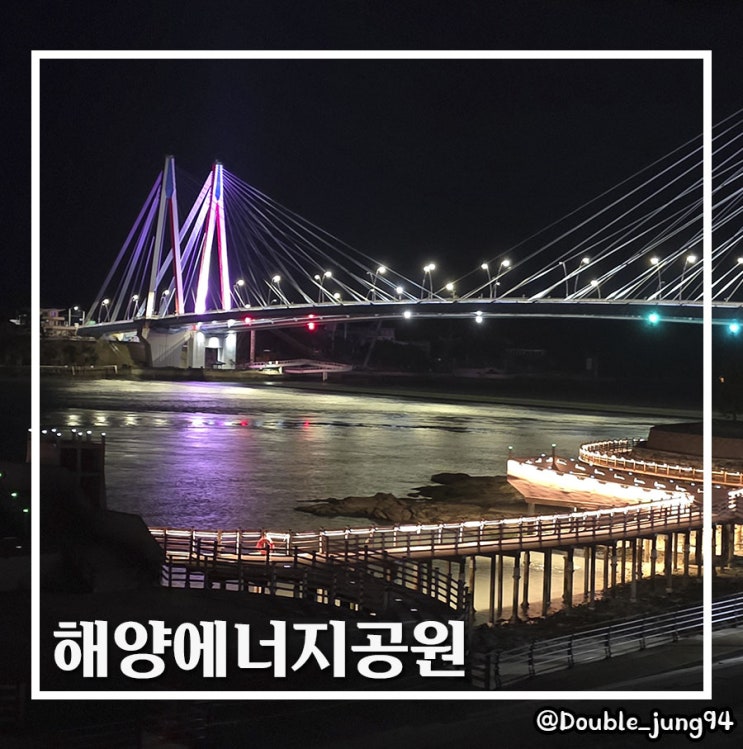  전남 진도 아이들과 함께 가기 좋은 여행지 울돌목 물살을 볼 수 있는 해양에너지공원
