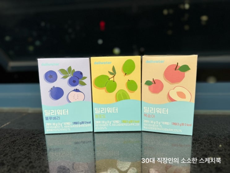 물에타먹는 비타민워터 제로음료 딜리워터 간편하고 맛있네