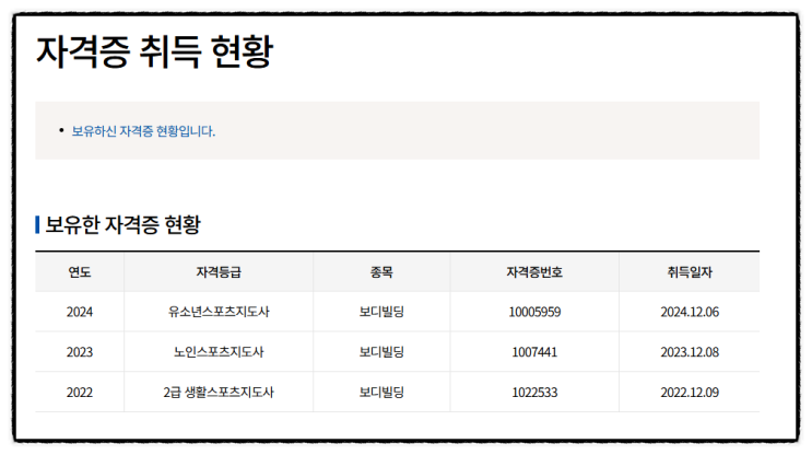  40대, 생활스포츠지도사 자격증으로 다시 찾은 건강과 도전의 의미