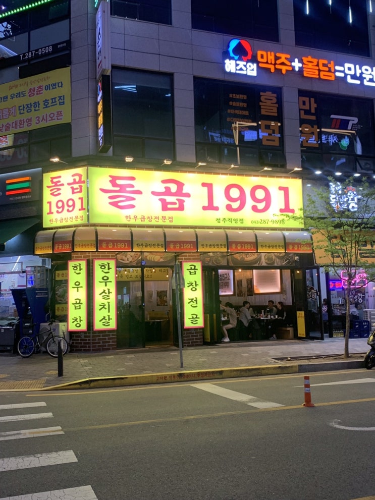  청주동남지구곱창맛집 돌곱1991