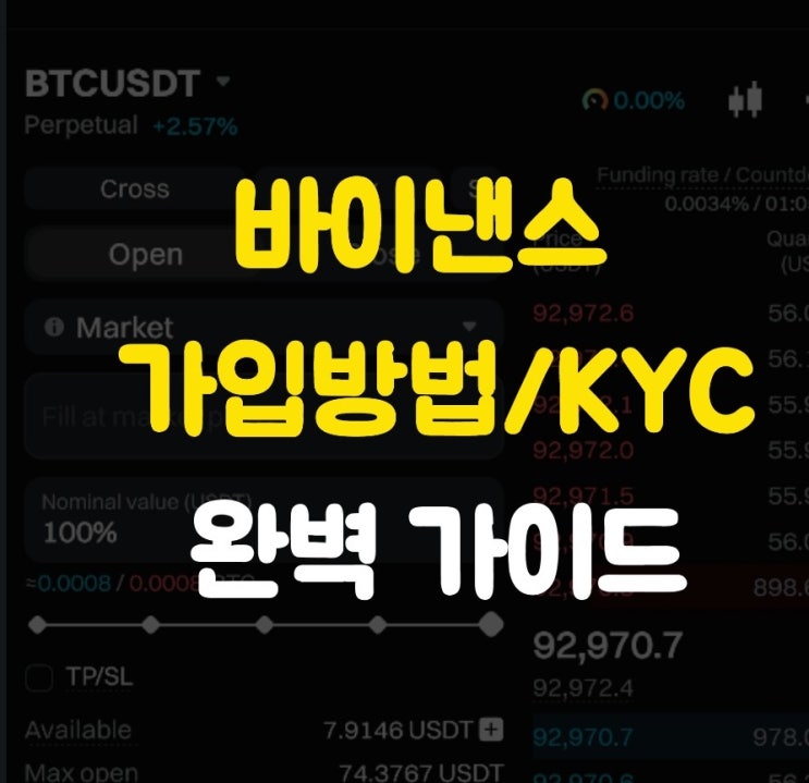  2025년 바이낸스 거래소 신규가입 혜택 총정리