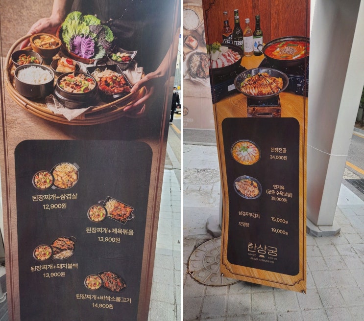  [된장찌개 고기구이 한상궁 신사동본점] 가성비 좋은 압구정음식점에서 즐기는 한 끼