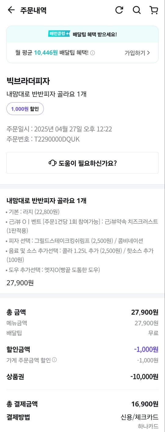 빅브라더피자 중계점 사진 3