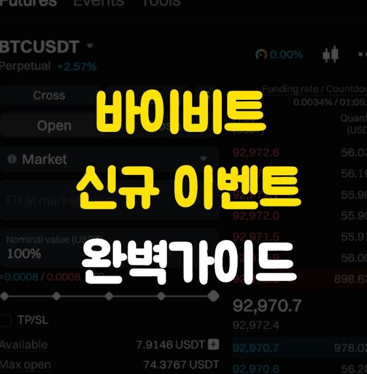  2025년 바이비트 거래소 신규회원 대상 이벤트 총정리