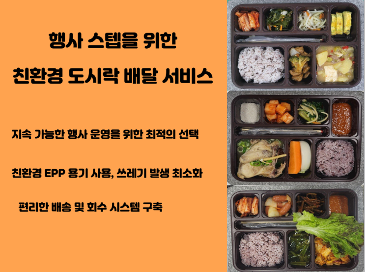  [주절주절] 행사장의 도시락, 버린다,가져간다~
