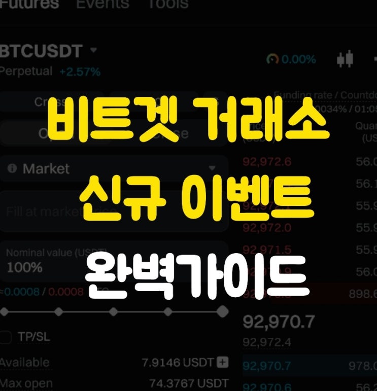  2025년 비트겟 거래소 진행 이벤트 총 정리