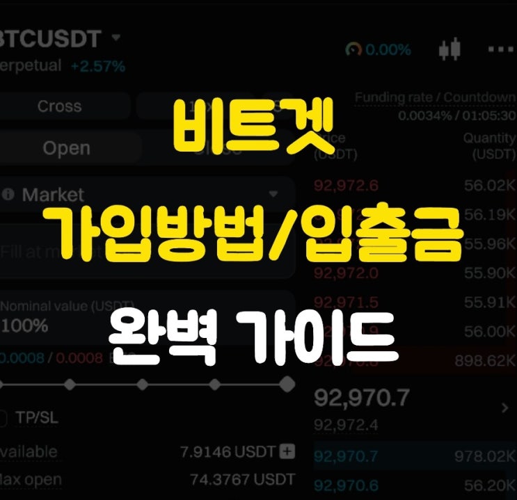  비트겟 거래소 사용법 완벽 정리! 초보자도 가능한 코인선물거래 가이드