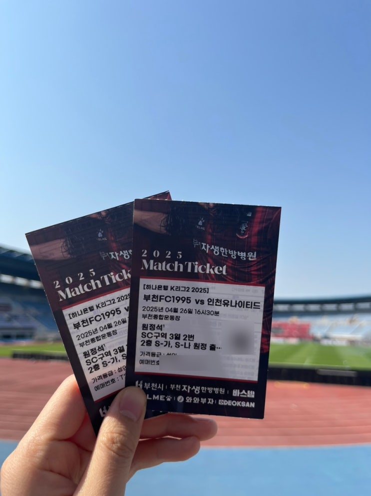  인천유나이티드 vs 부천FC1995 032더비 원정 직관 후기 (+부천종합운동장 시야, 주차)