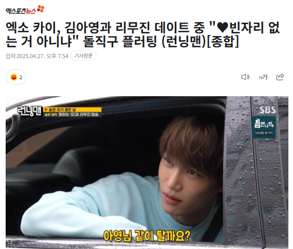 엑소 카이 SNL김아영, 리무진 데이트 설렘 뿜뿜