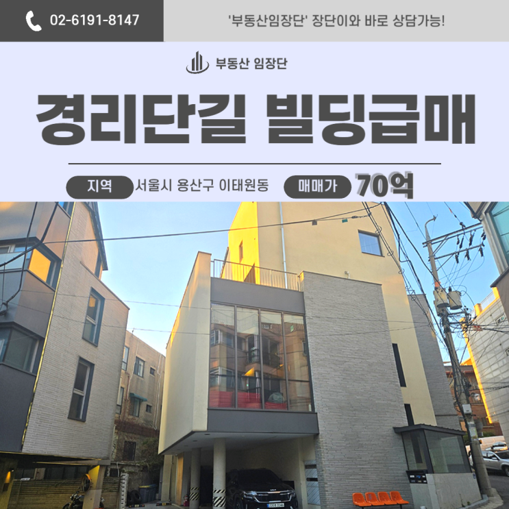  이태원빌딩급매, 경리단길 코너 입지 신축급 사옥 추천