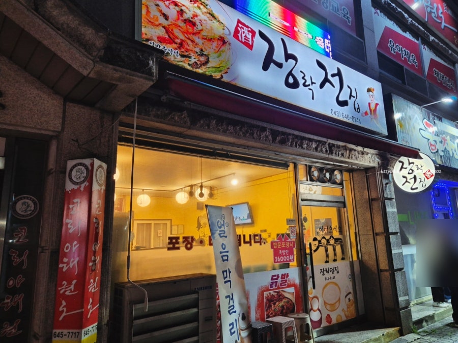 장락전집 사진 1