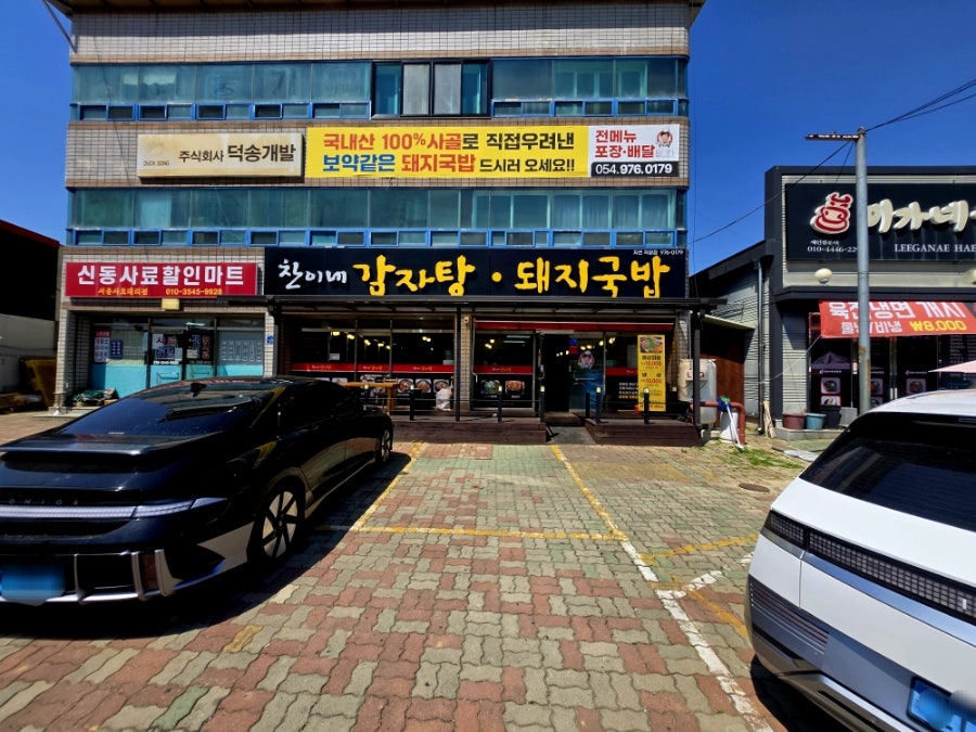 찬이네감자탕 지천점 사진 1
