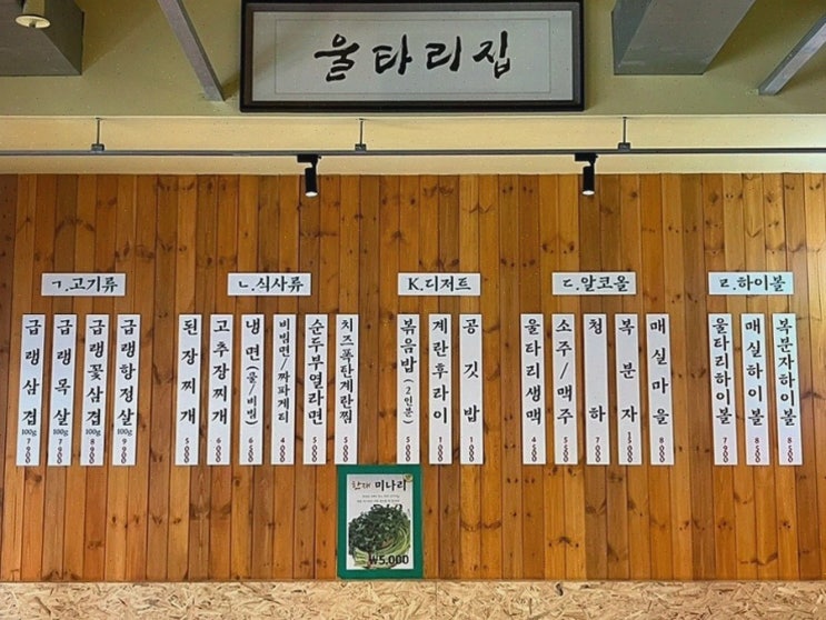  [맛집리뷰] 울타리집 창원상남본점, 널찍한 공간에서 즐기는 상남동삼겹살