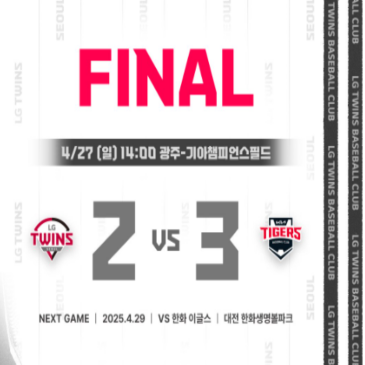 LG트윈스 2연속 루징, 시즌 첫 위기!! 다음주는 상승세의 한화를 만난다!! (LG NC, LG 기아, 에르난데스 치리노스 부상, 코엔 윈,  홍창기 박해민 신민재)
