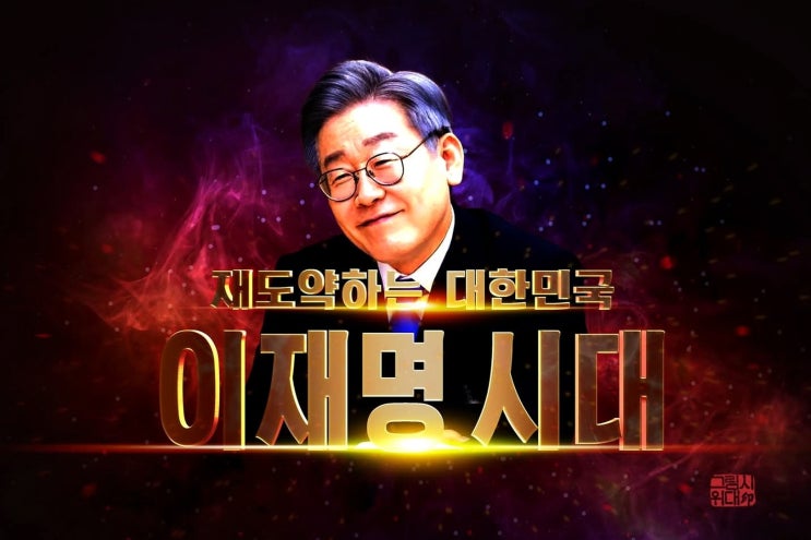 <b>이재명</b>, 더불어민주당 대통령 후보 수락 <b>연설</b>