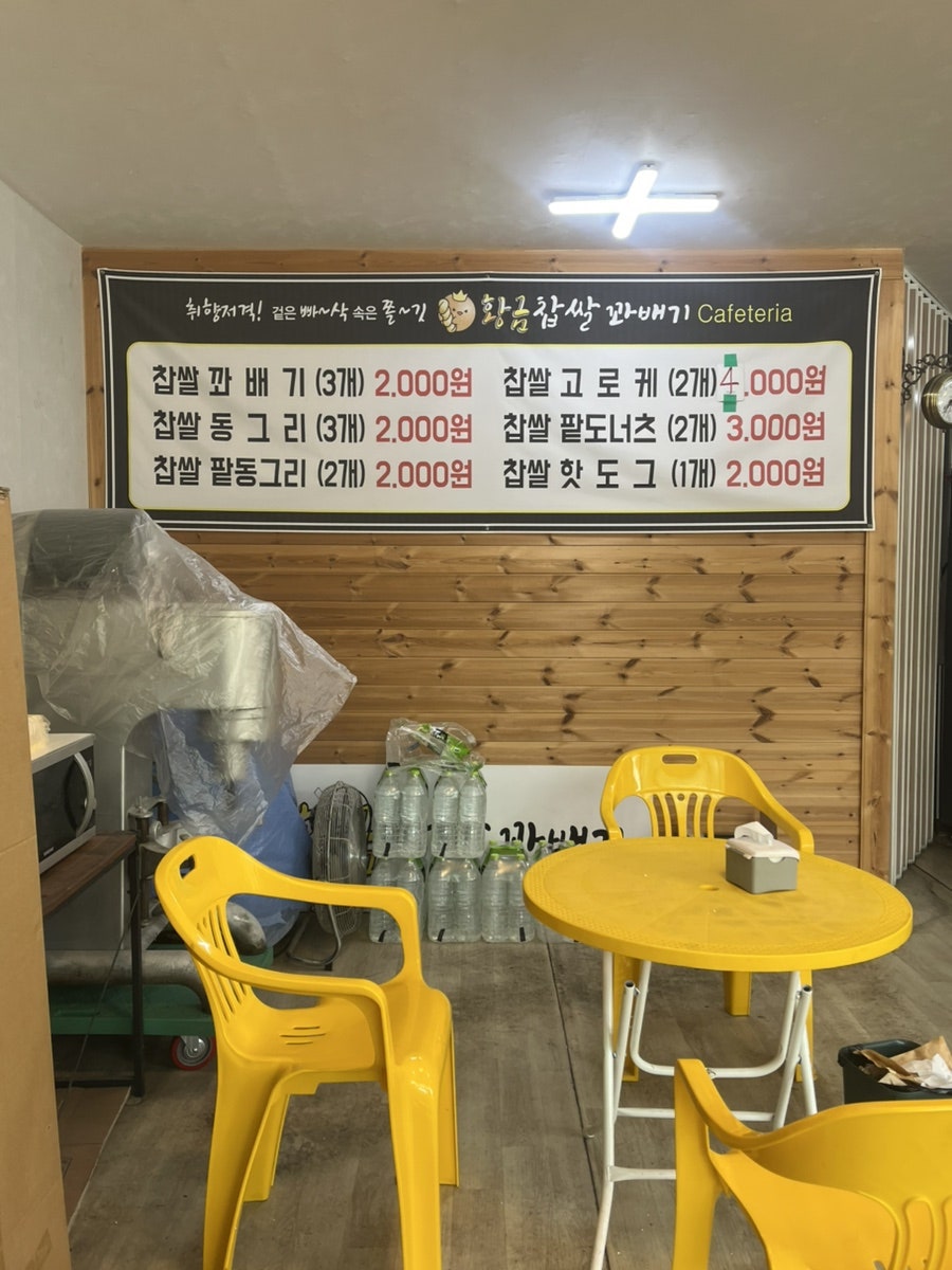 황금찹쌀꽈배기 호법점 사진 4