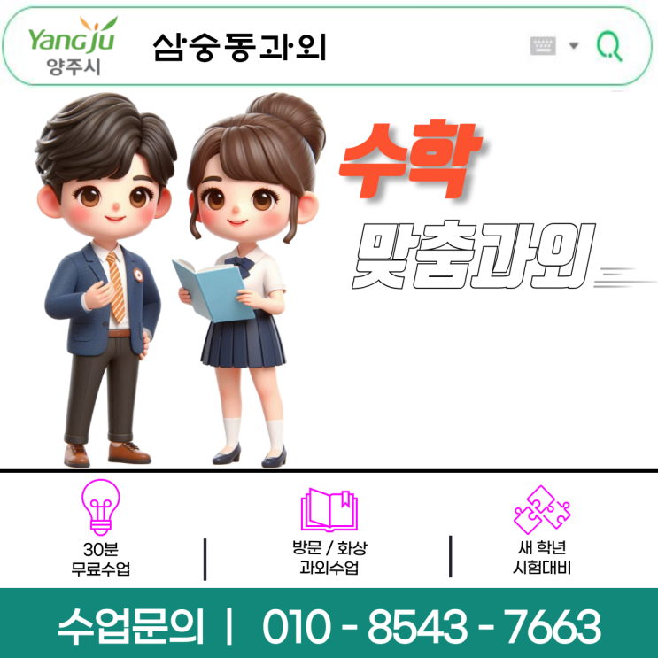 삼숭동 초6 중1 수학과외 학년별 맞춤 커리큘럼으로 수학 실력 쑥쑥! 삼숭동 초6 중1 수학과외 학년별 맞춤 커리큘럼으로 수학 실력 쑥쑥!