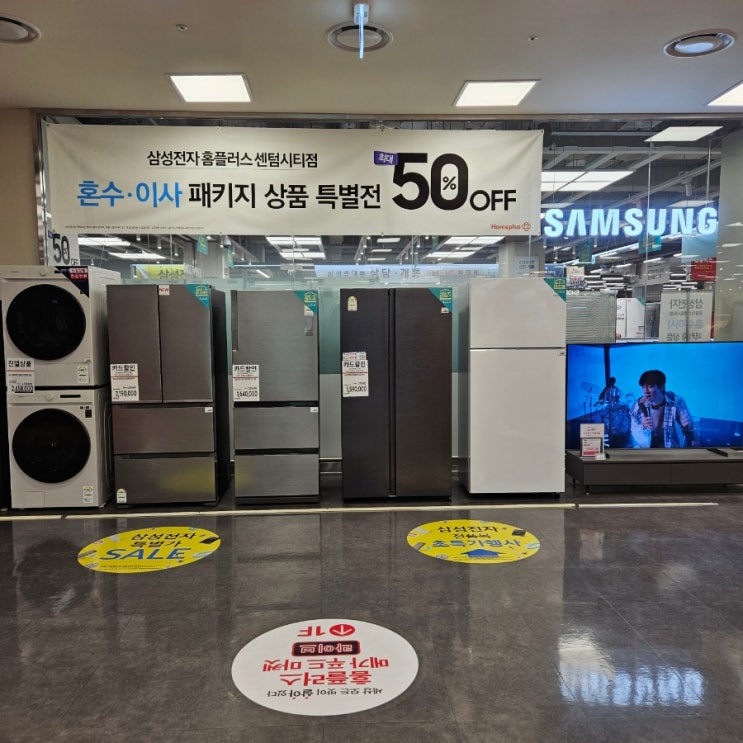  부산 센텀시티 홈플러스 신혼 혼수가전 견적 후기