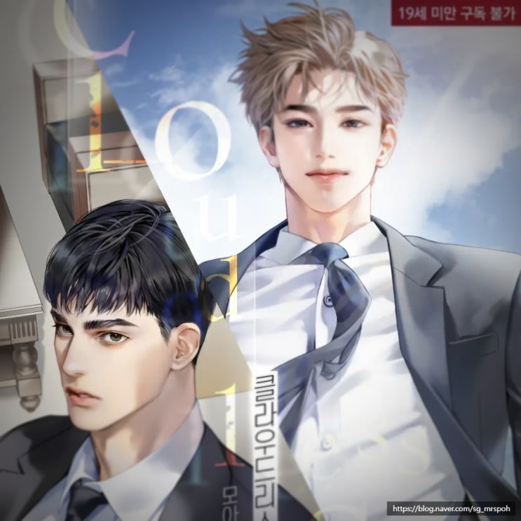  BL 소설 추천 4. '클라우드리스 스카이' – 순정, 헌신공 X 잔망, 강수, 균열 너머로 이어진 회귀 로맨스