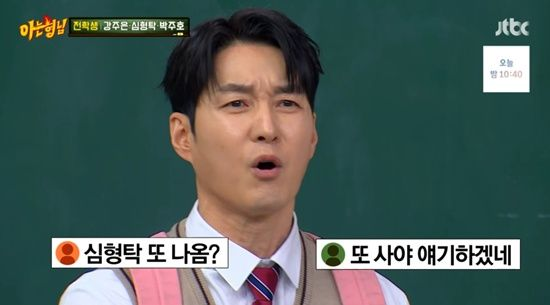 "사야·결혼 얘기만 한다고"…심형탁, 시청자에 서운 '작심 발언' (아는 형님)