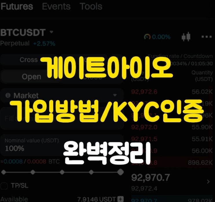  게이트아이오(Gate I.O) 가입방법 및 KYC인증 방법 완벽정리