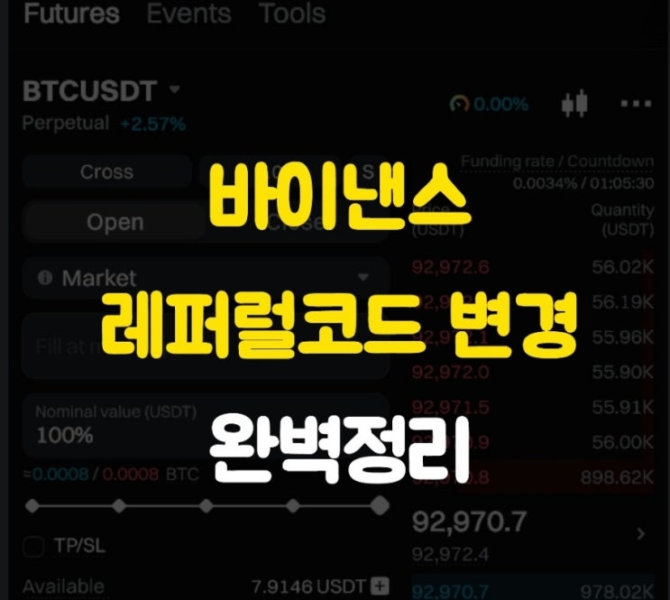  바이낸스 레퍼럴 변경 및 KYC인증 취소방법 가이드