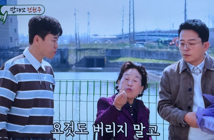미우새 <b>전원주</b> 마트 식당 짠대모의 보물창고 파주 일산 가성비... 