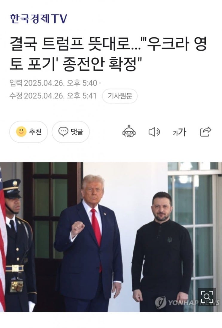 <b>우크라</b> <b>영토 포기</b> "종전안 확정"