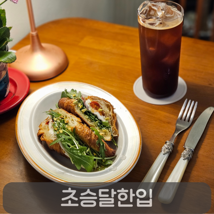  초승달한입｜대전 충대병원 근처 소문난 샌드위치 맛집, 한입에 감동