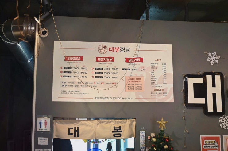  대봉찜닭, 부산 부경대 찜닭 맛집의 훈훈한 맛!