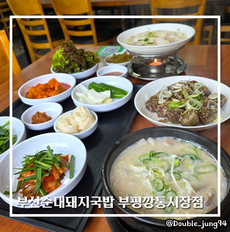  부산 중구 남포동돼지국밥 부산순대돼지국밥 부평깡통시장점