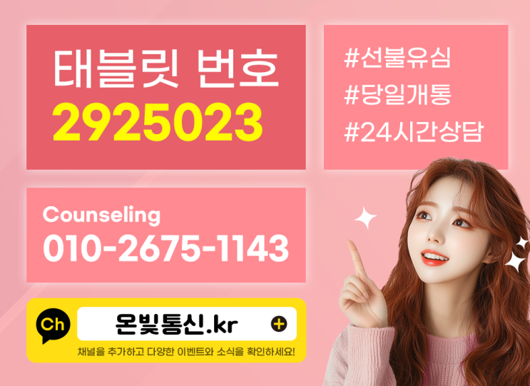  태블릿 소유자 회원번호 2925023 입력후 LTE 459 개통방법
