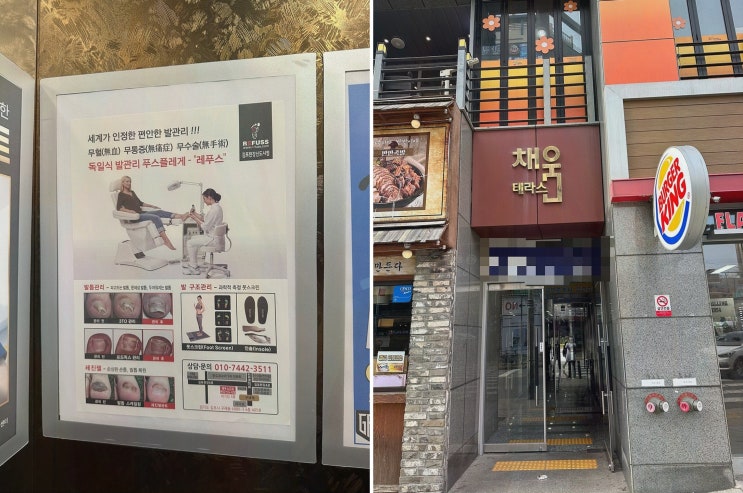  레푸스 김포 한강신도시점, 김포발관리로 행복한 발톱 치료