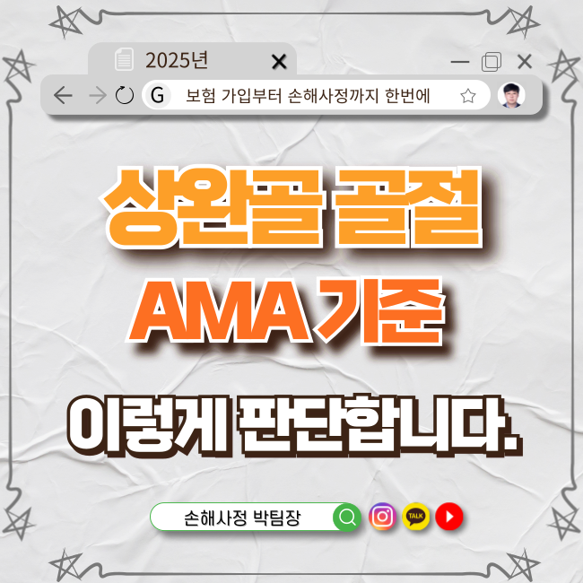  상완골 골절, AMA 기준 후유장해는 이렇게 판단합니다!