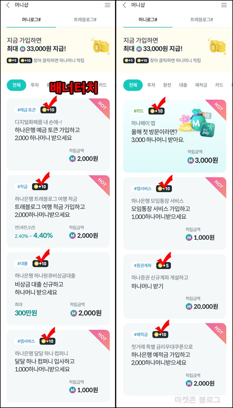 하나머니 머니샵 클릭적립(하나머니 75p~)전원 하나머니 머니샵 클릭적립(하나머니 75p~)전원