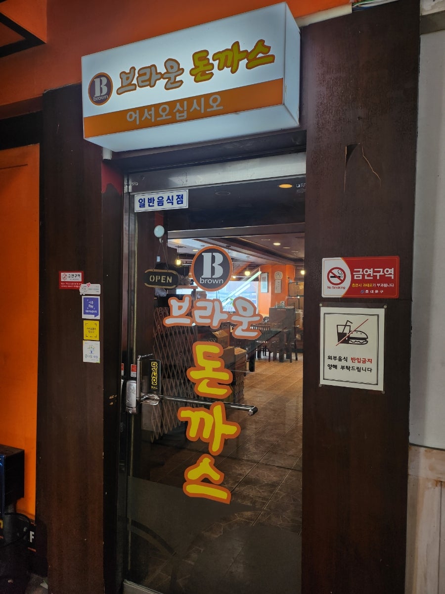 브라운돈까스 장안점 사진 4