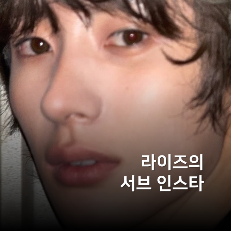 <b>라이즈</b> 서브 인스타 개설_<b>컴백</b> 프로모 시작 / 리얼타임... 