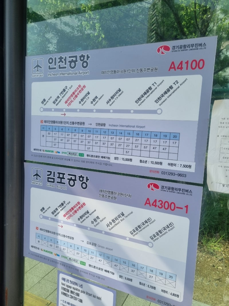 수원 망포역에서 인천공항 김포공항버스 리무진타기