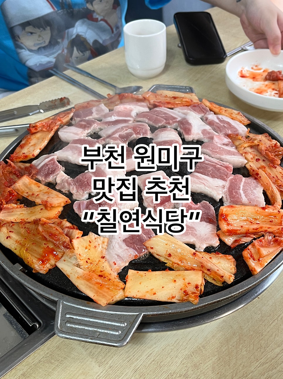 칠연식당 사진 1