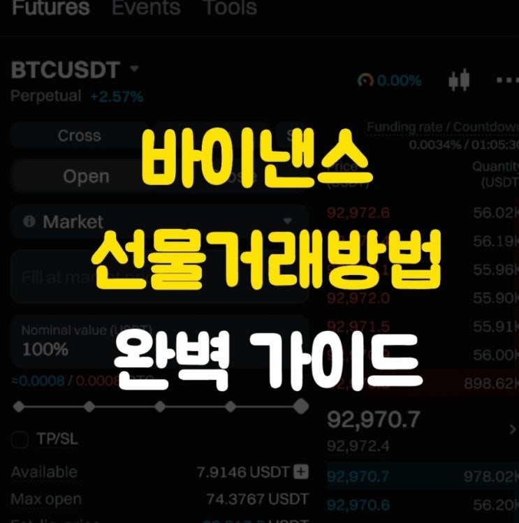  바이낸스 모바일 앱 사용법 & 선물거래 완전 정복 (코린이 맞춤 가이드)