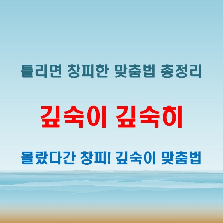  깊숙이 깊숙히 틀리면 창피한 순간들 총정리