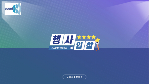  [행사입찰] 4월 넷째 주 행사유찰, 행사입찰 결과