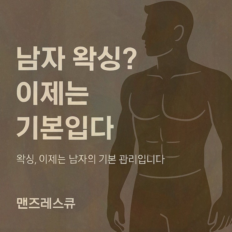  서초여자왁서, 서초왁싱 맨즈레스큐에서 경험하는 특별한 관리