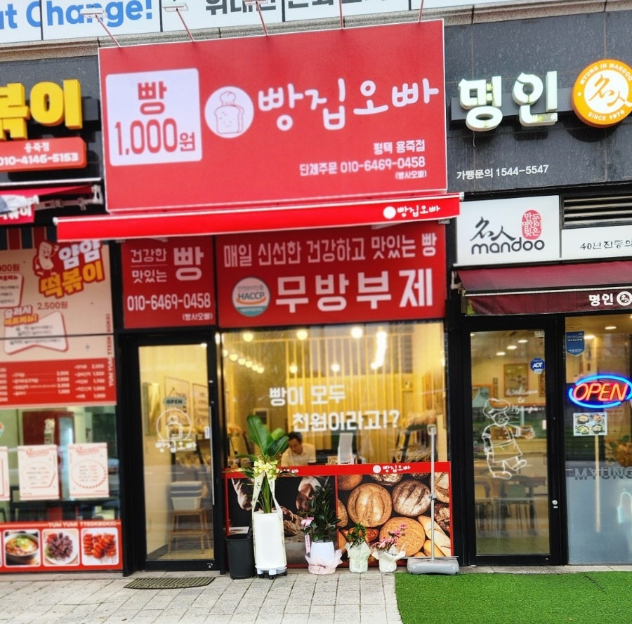 빵집오빠 용죽점 사진 1